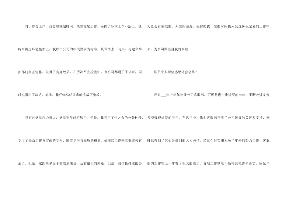 2024职员个人职位感想体会总结_第3页