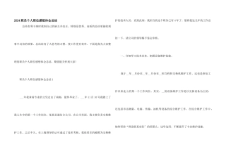 2024职员个人职位感想体会总结
