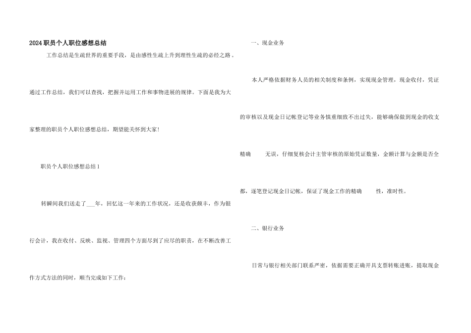 2024职员个人职位感想总结_第1页
