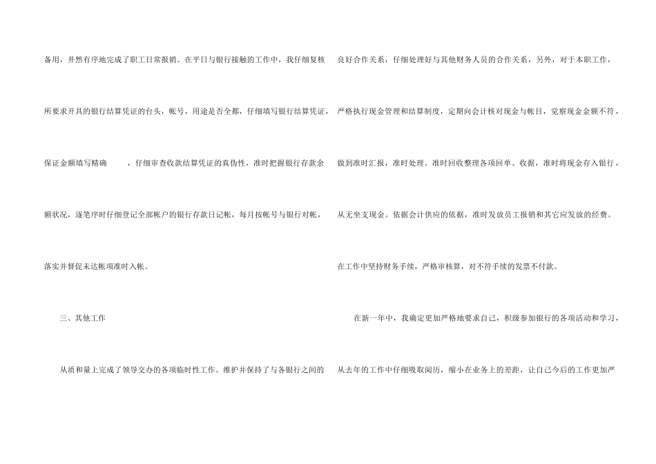 2024职员个人职位感想总结_第2页