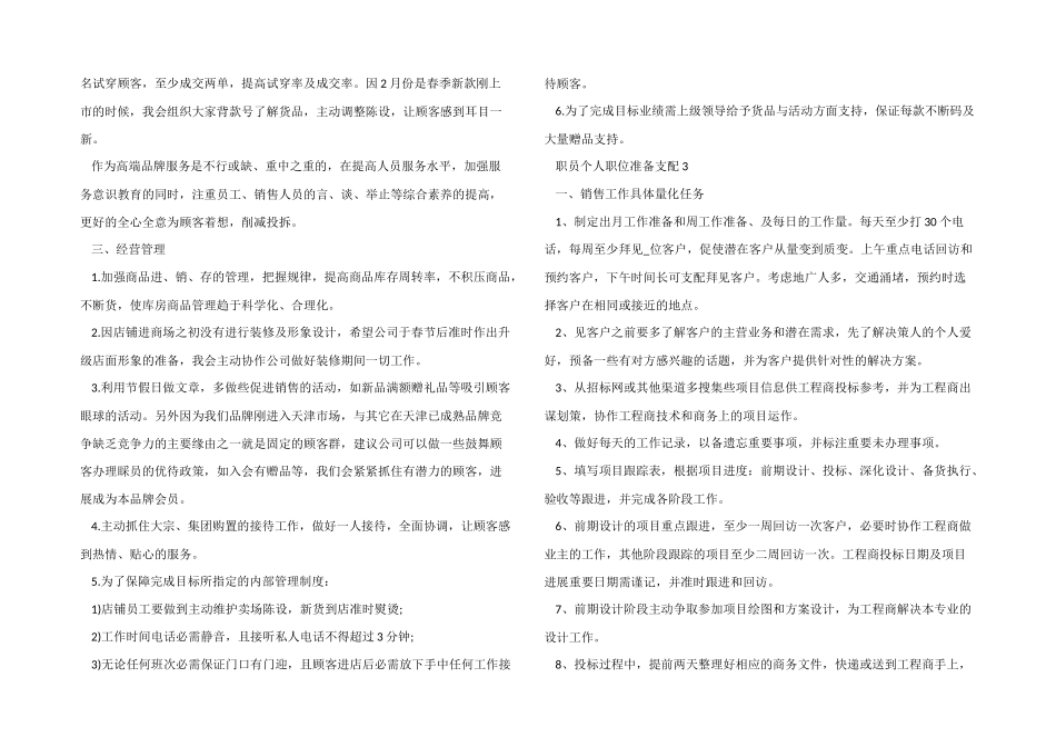 2024职员个人职位计划安排_第2页