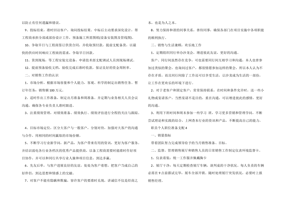 2024职员个人职位计划安排_第3页
