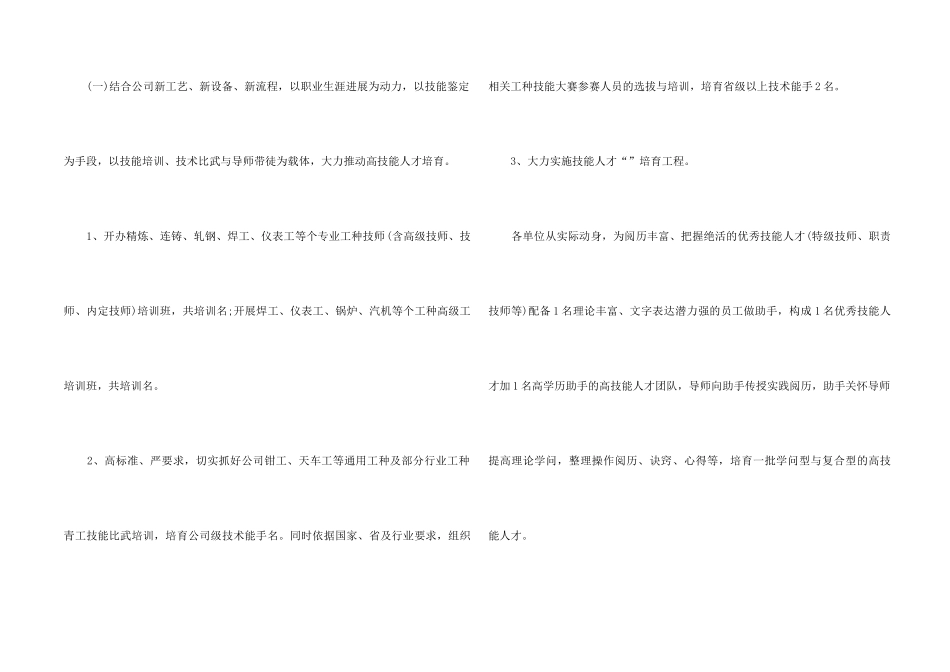 2024职员个人阶段计划安排_第2页