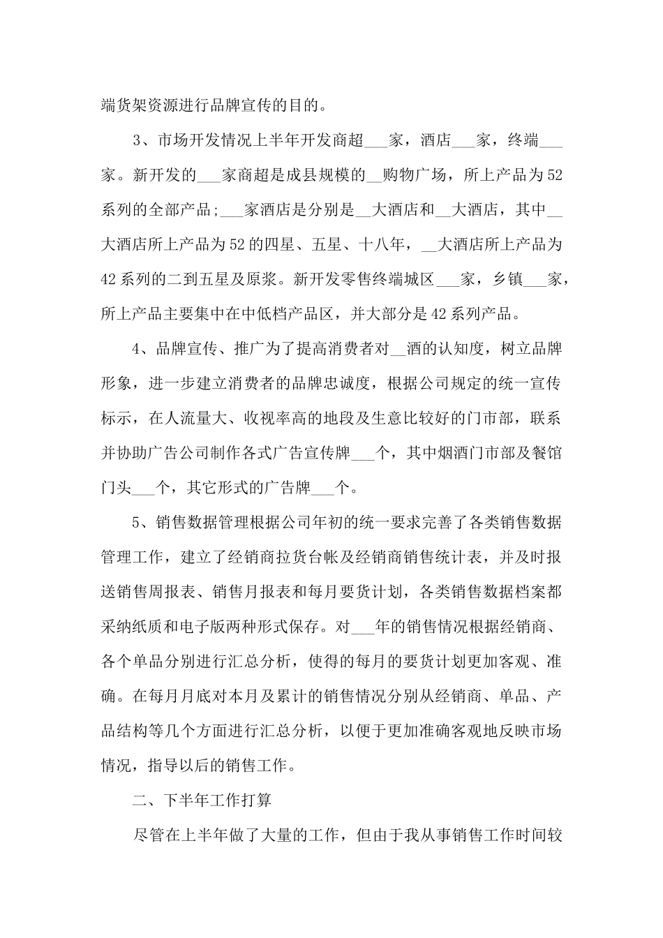 2024职员半年工作个人总结_第2页