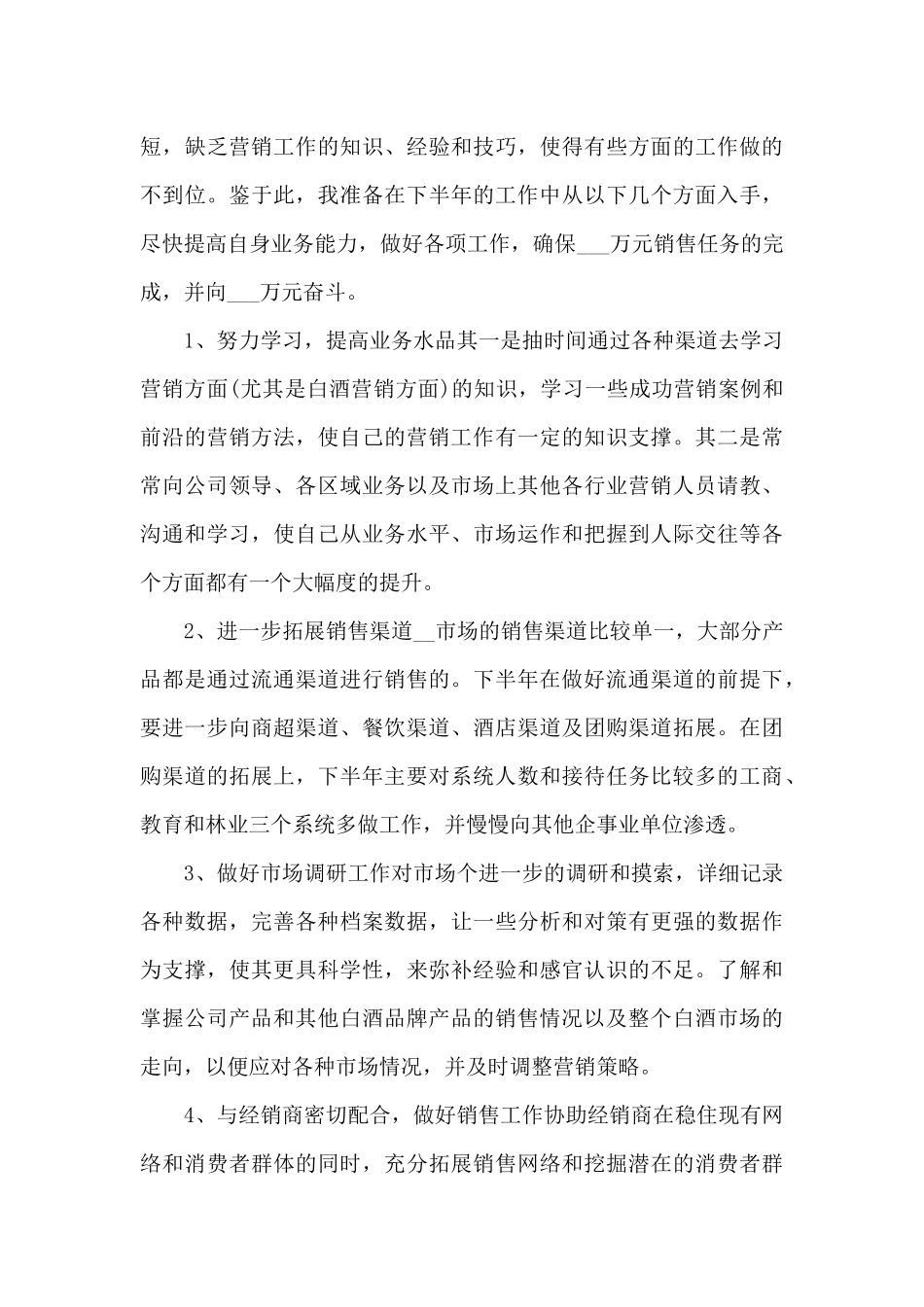 2024职员半年工作个人总结_第3页