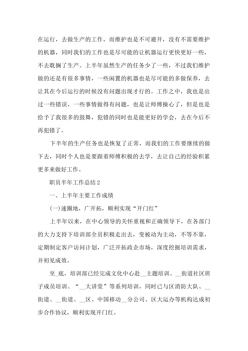 2024职员半年工作总结5篇_第2页