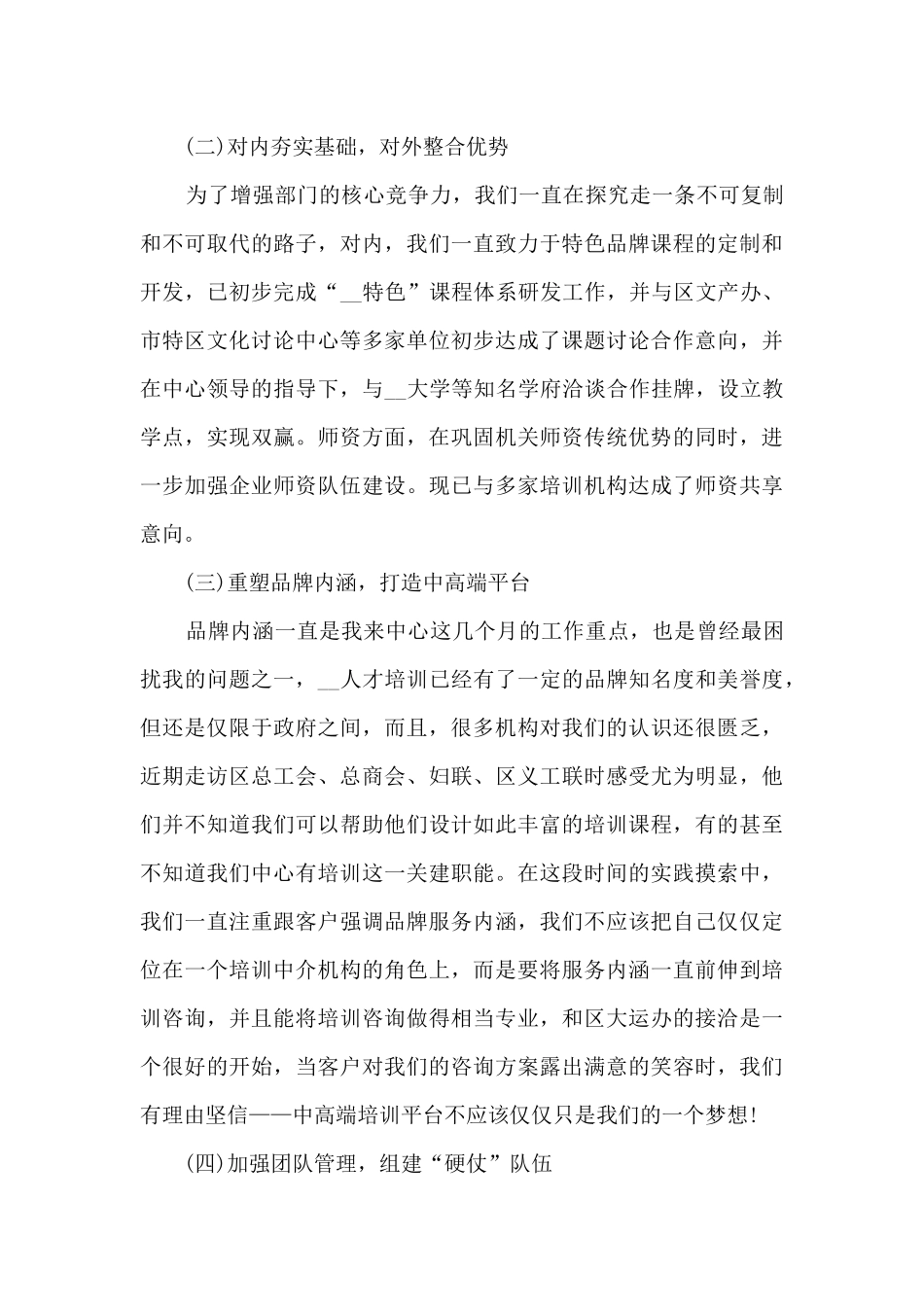 2024职员半年工作总结5篇_第3页