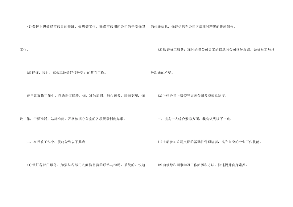 2024职员在职工作计划和安排_第2页