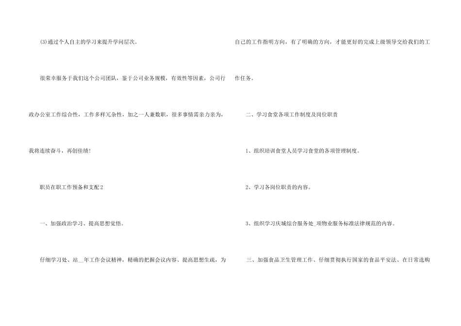 2024职员在职工作计划和安排_第3页