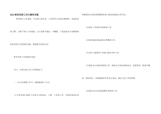 2024职员在职工作计划和安排