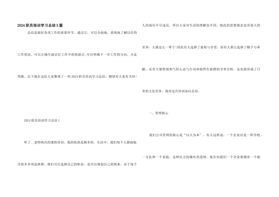 2024职员培训学习总结5篇_第1页