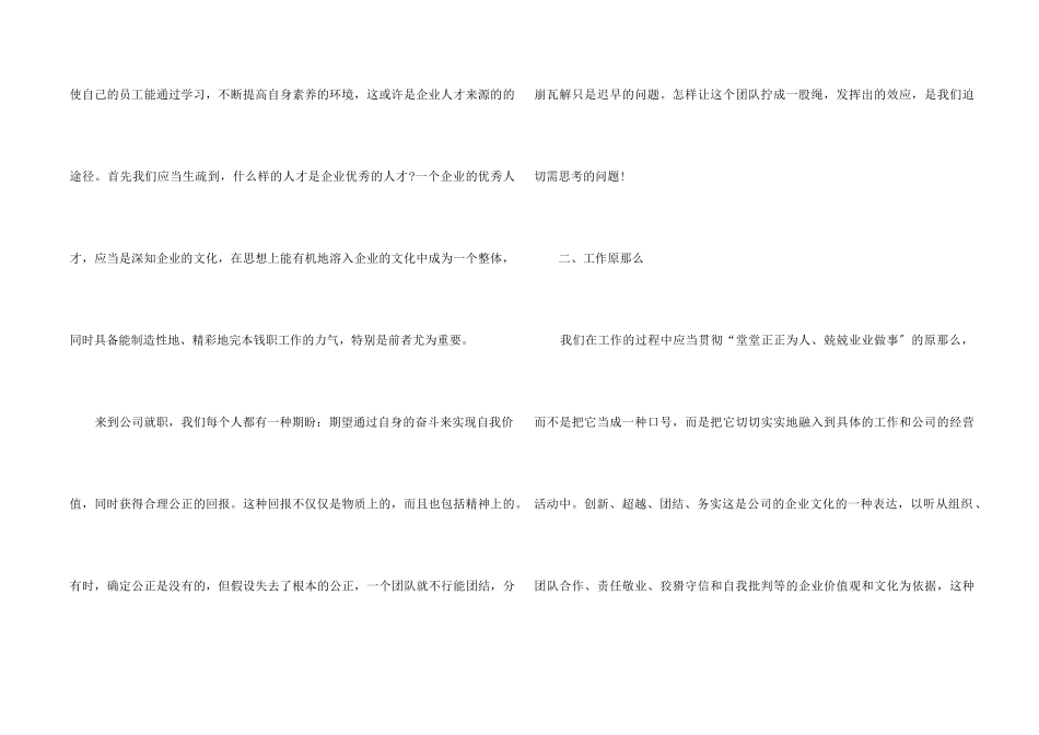 2024职员培训学习总结5篇_第2页
