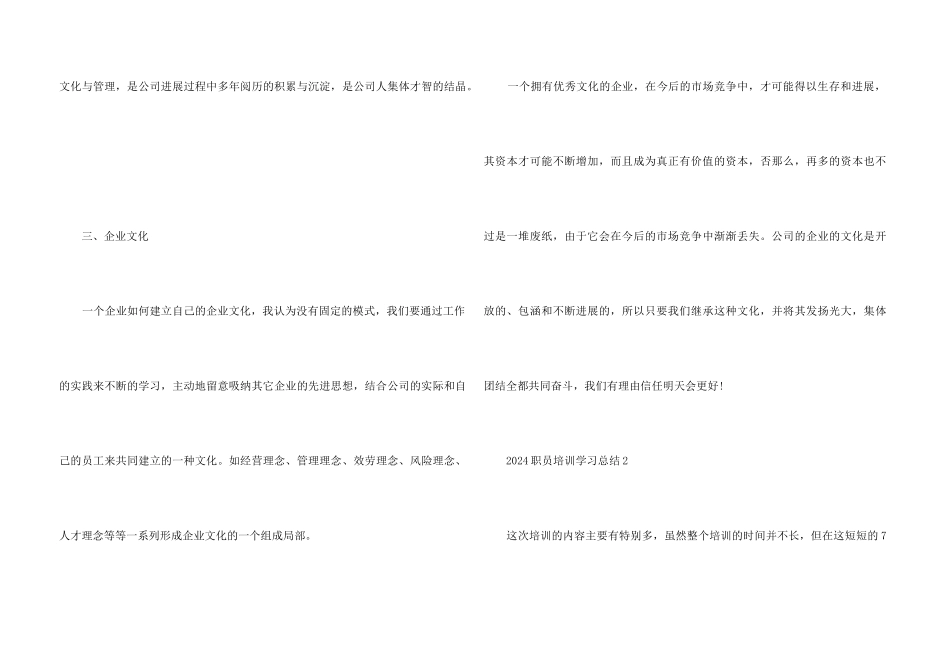 2024职员培训学习总结5篇_第3页