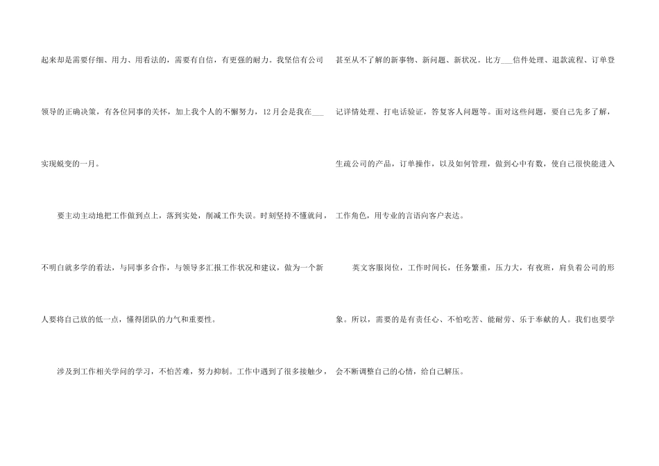 2024职员工作心得感想总结模板_第3页