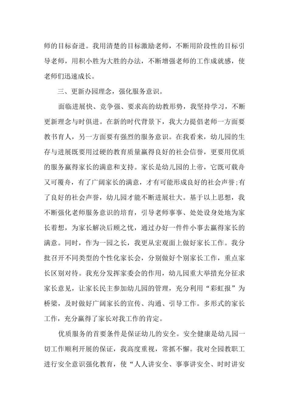 2024职员年度工作体会总结最新_第3页