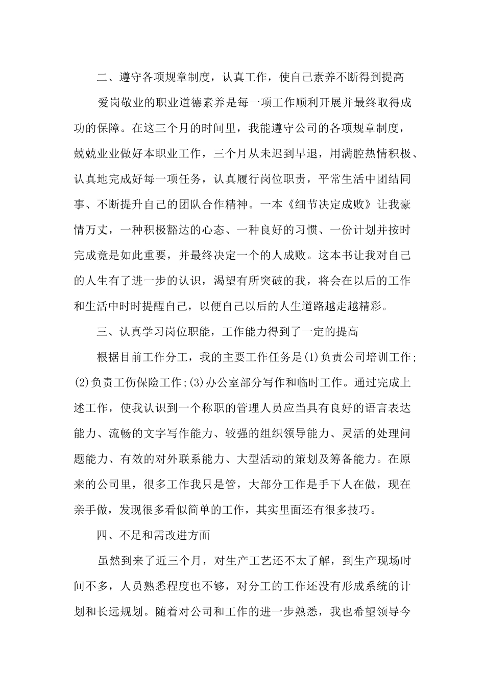 2024职员年终总结报告_第2页