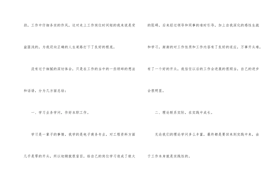 2024职员年终职业感想总结_第2页
