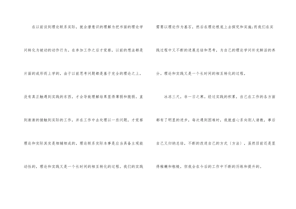 2024职员年终职业感想总结_第3页