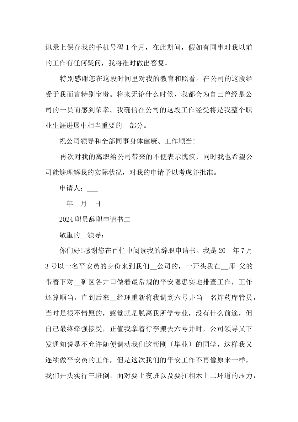 2024职员申请离职的辞职申请书_第2页