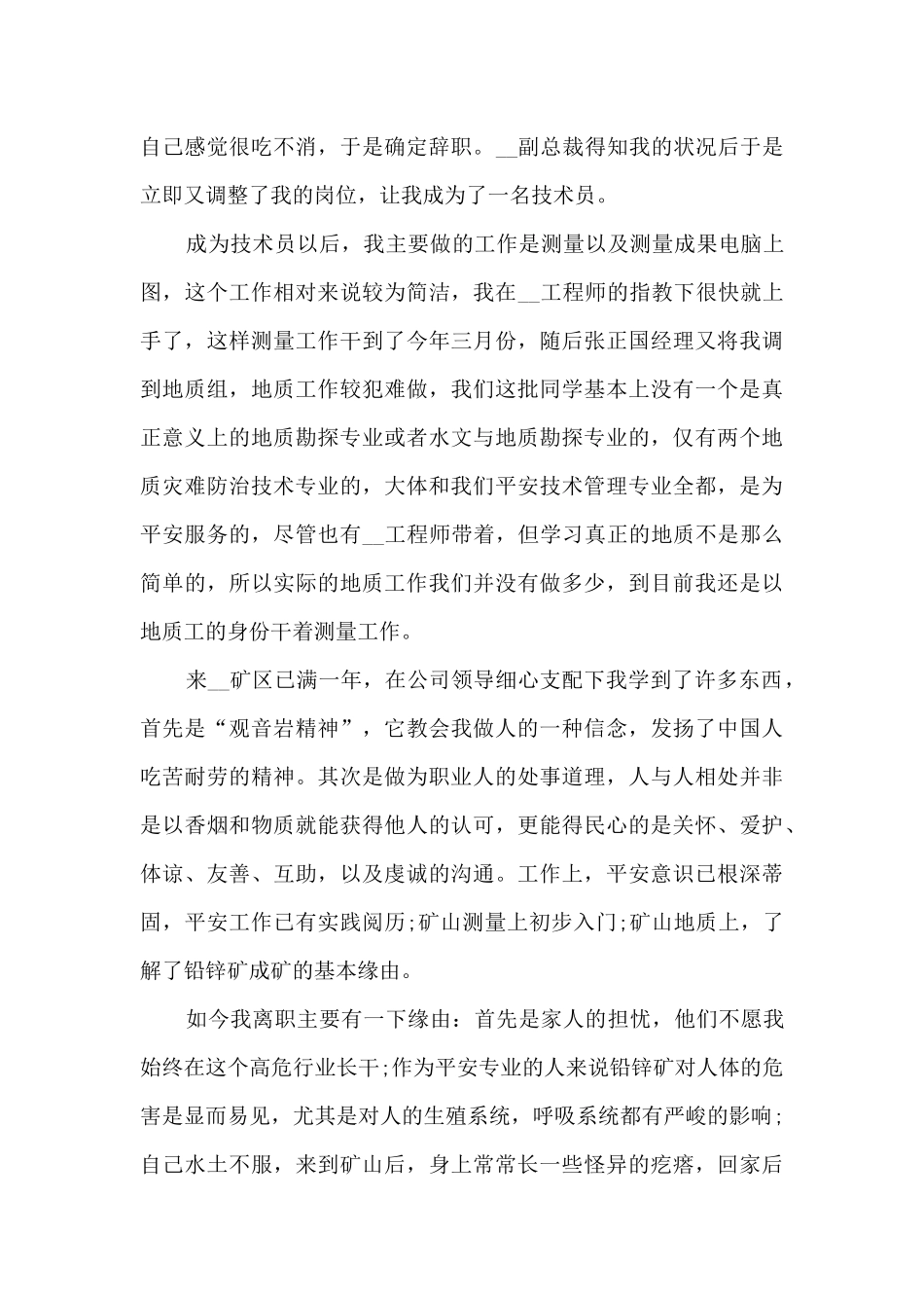 2024职员申请离职的辞职申请书_第3页