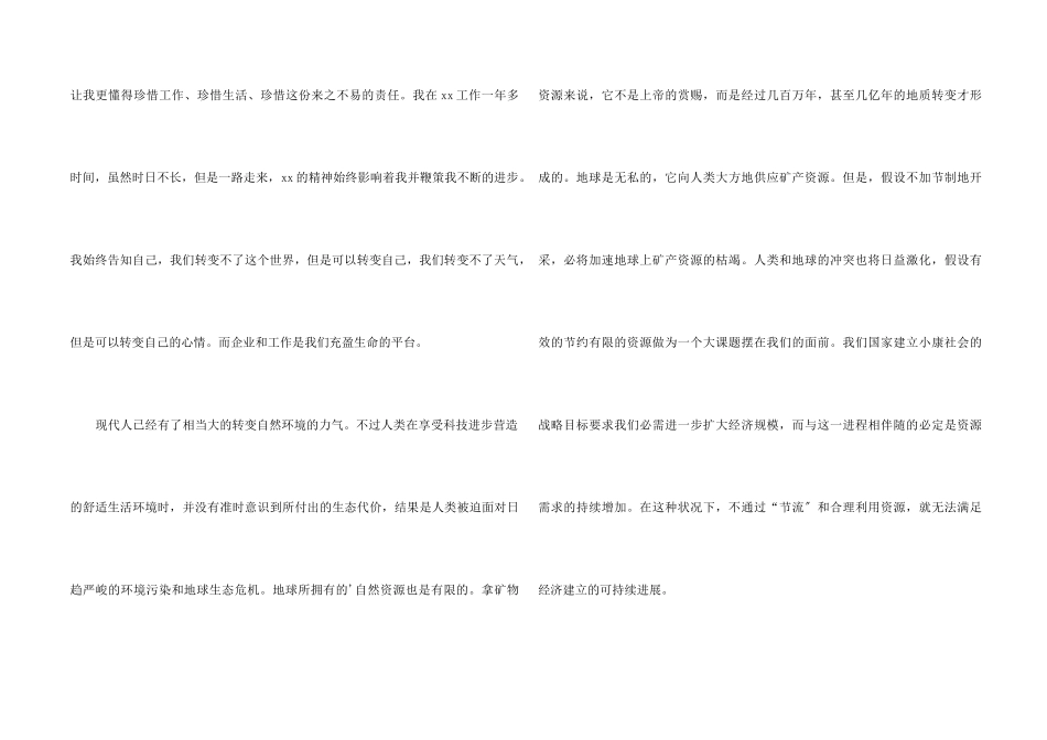 2024职员爱岗敬业演讲稿_第2页