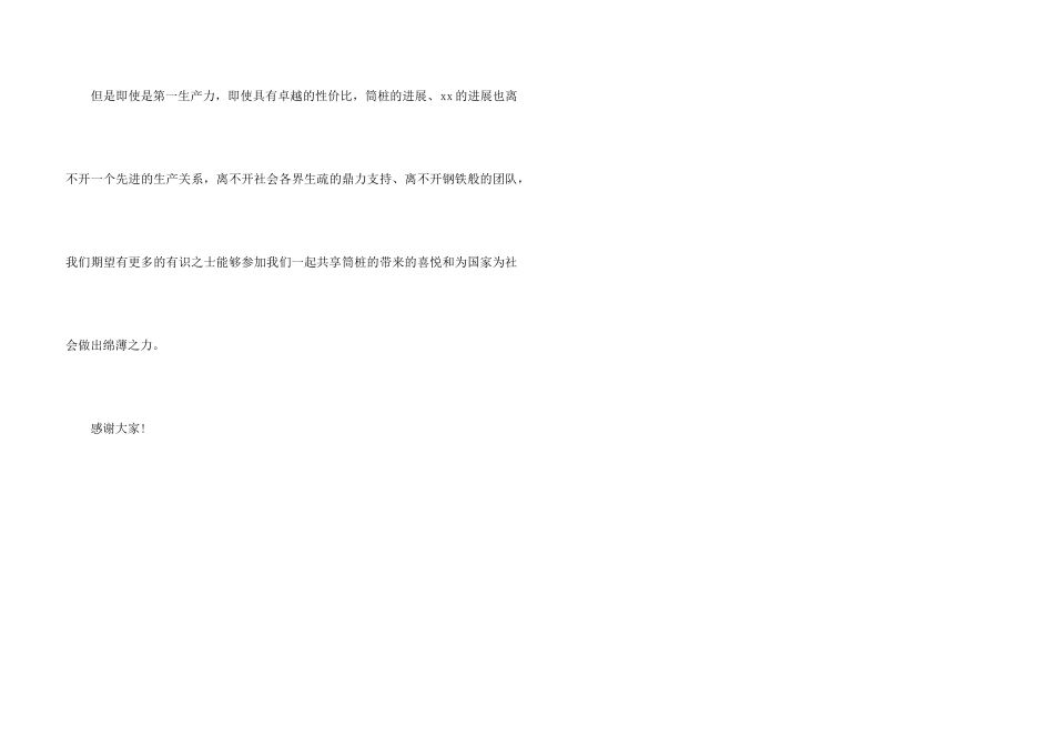 2024职员爱岗敬业演讲稿_第3页