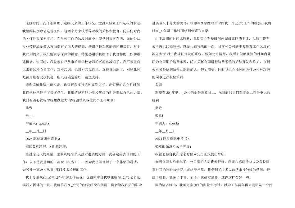 2024职员离职申请书_第2页