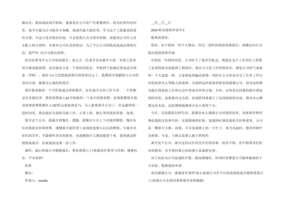 2024职员离职申请书_第3页