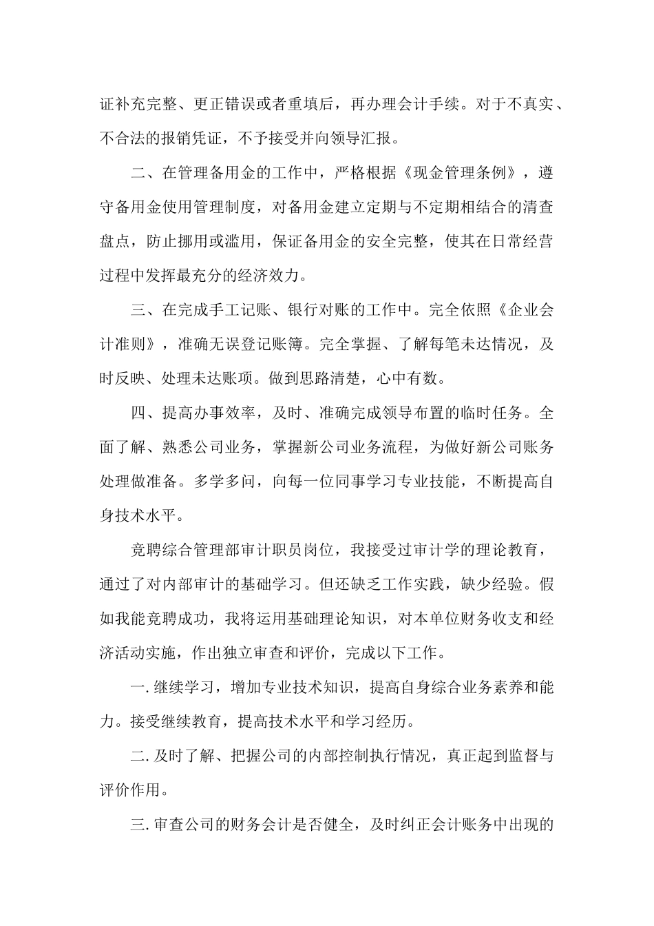 2024职员竞聘演讲稿5篇_第2页