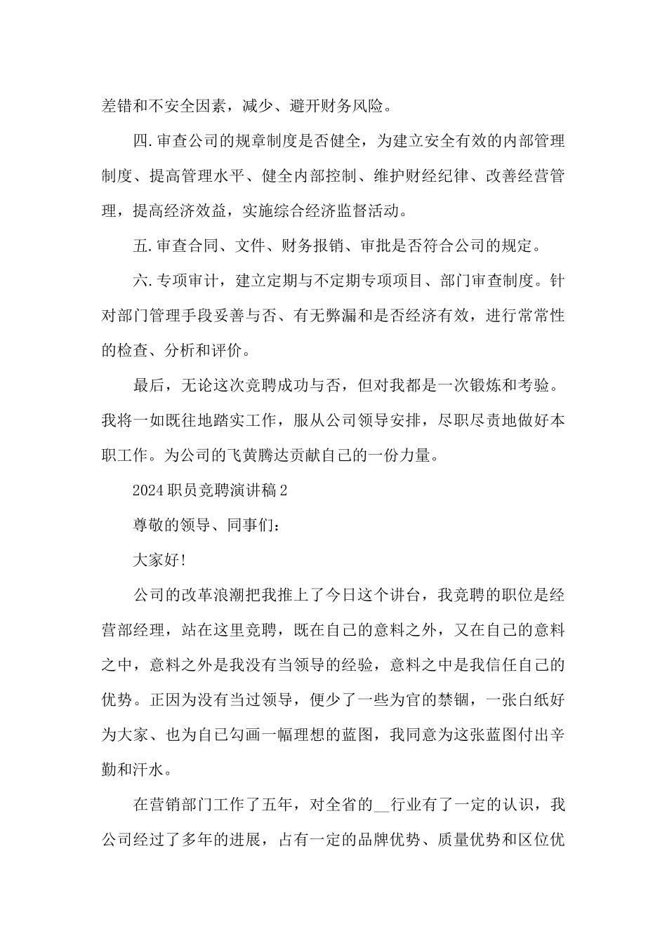 2024职员竞聘演讲稿5篇_第3页