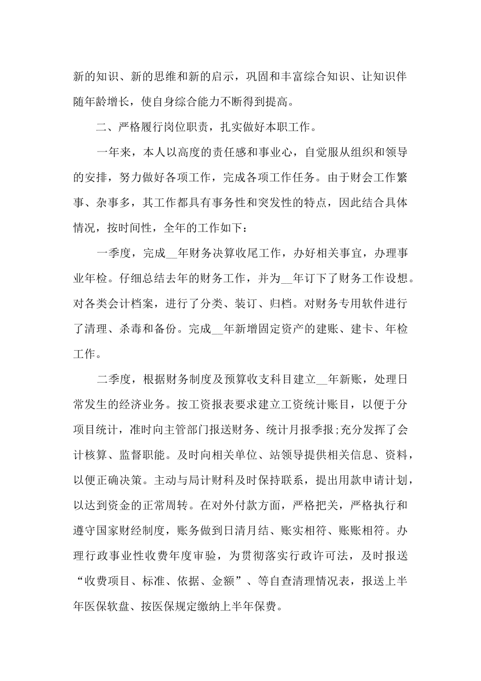 2024职员职业工作体会感想总结_第2页