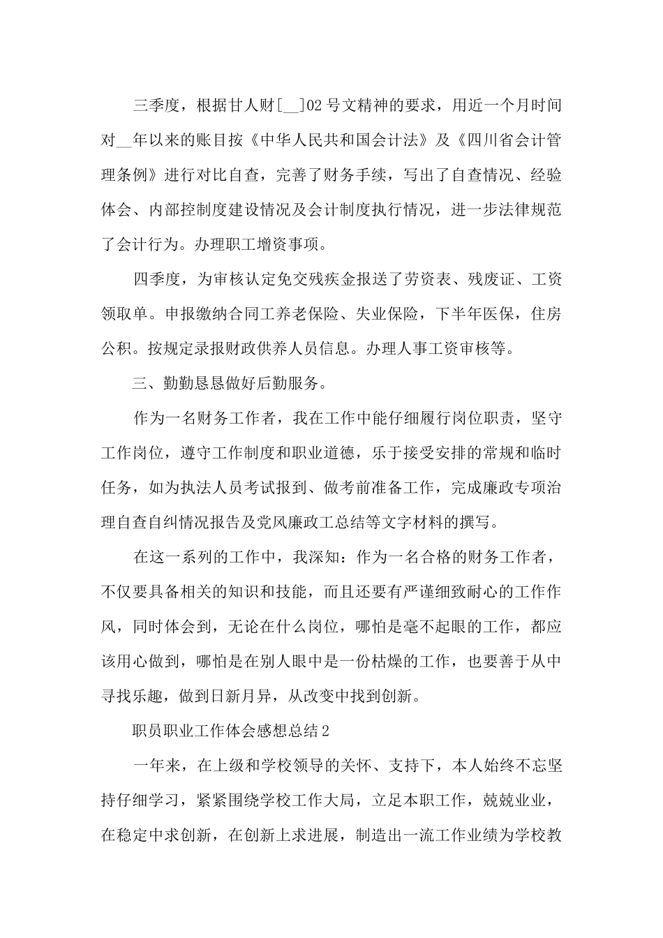 2024职员职业工作体会感想总结_第3页