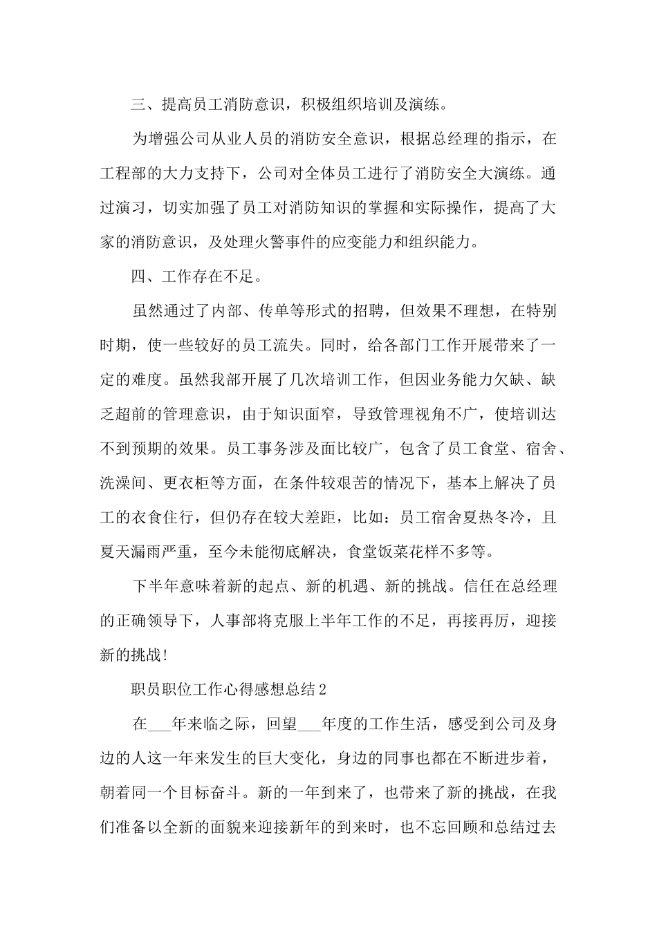 2024职员职位工作心得感想总结_第2页