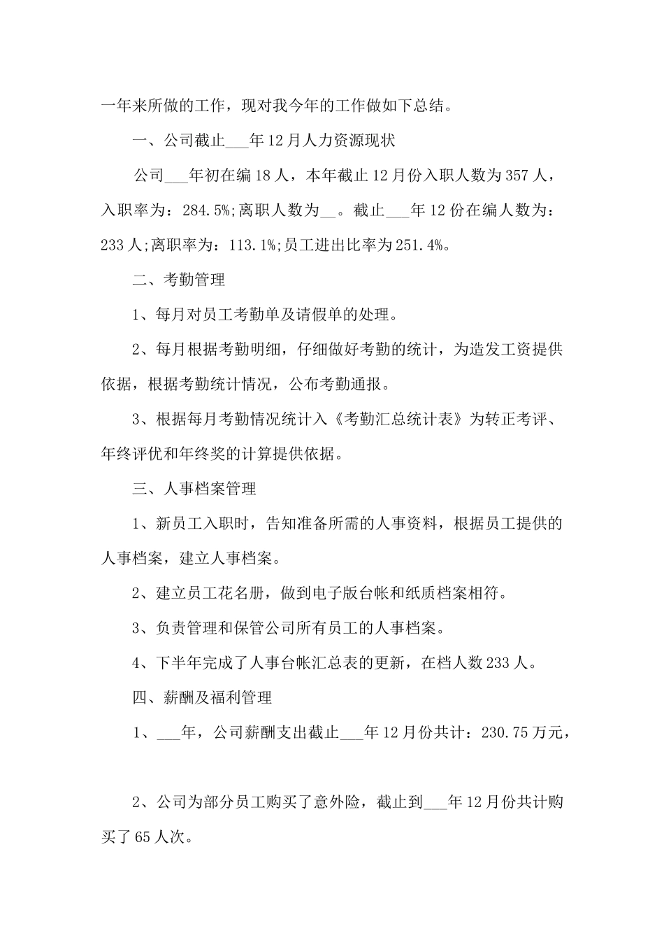 2024职员职位工作心得感想总结_第3页