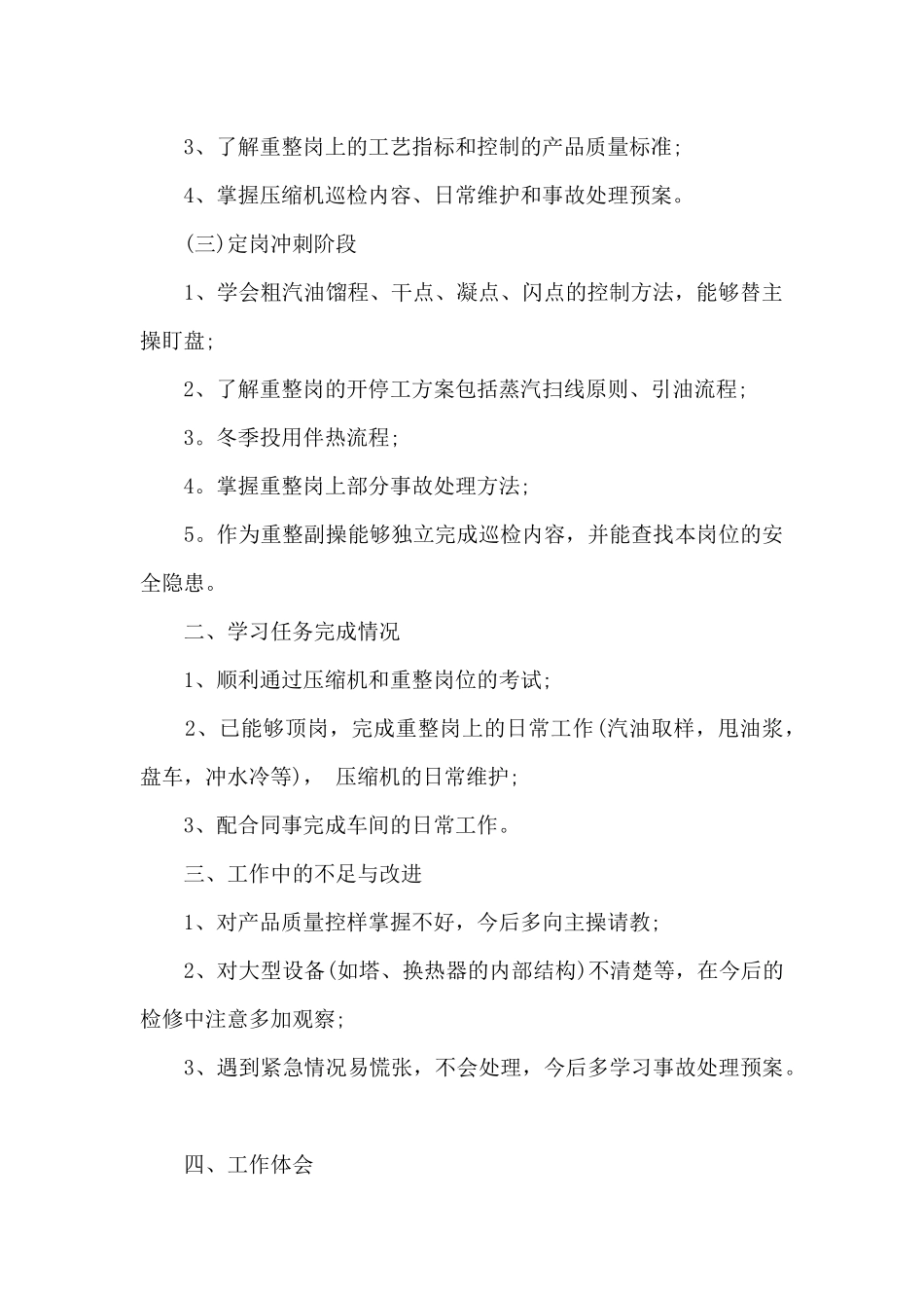 2024职员转正总结5篇_第2页