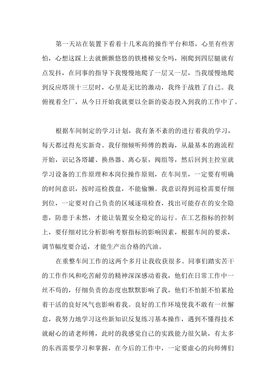 2024职员转正总结5篇_第3页