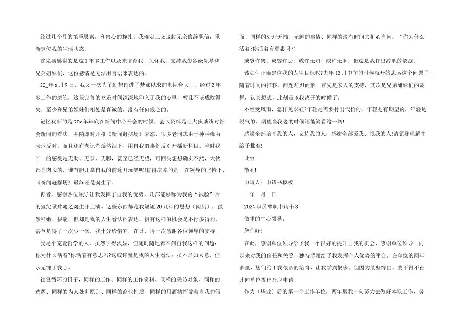2024职员辞职申请书_第2页