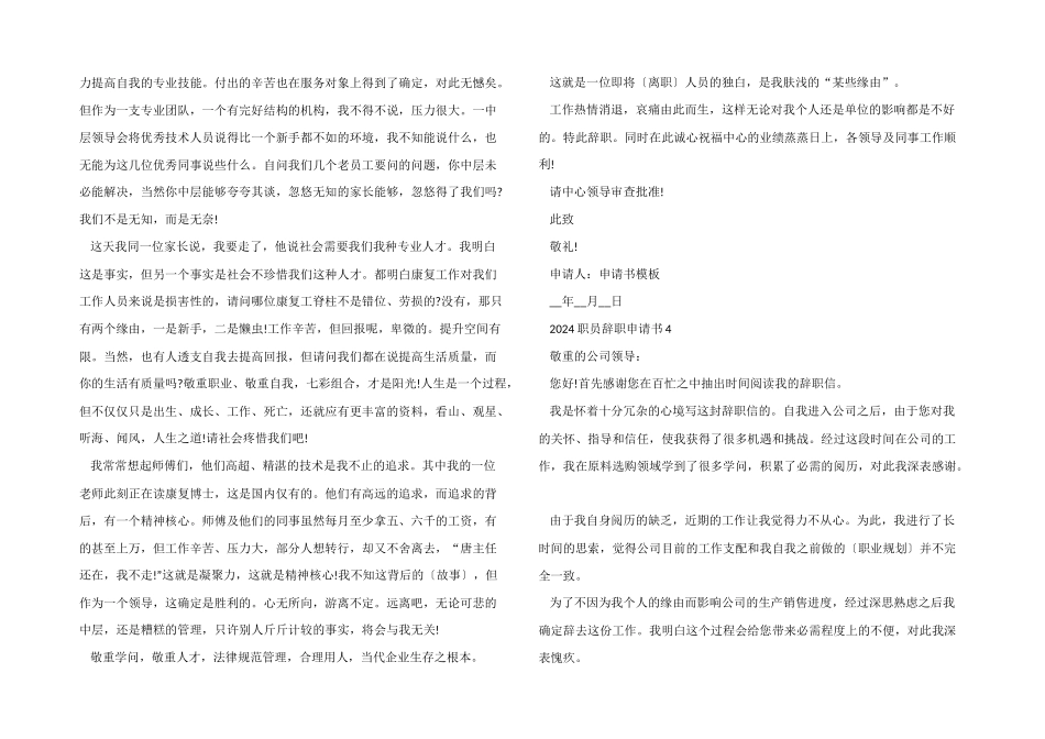 2024职员辞职申请书_第3页