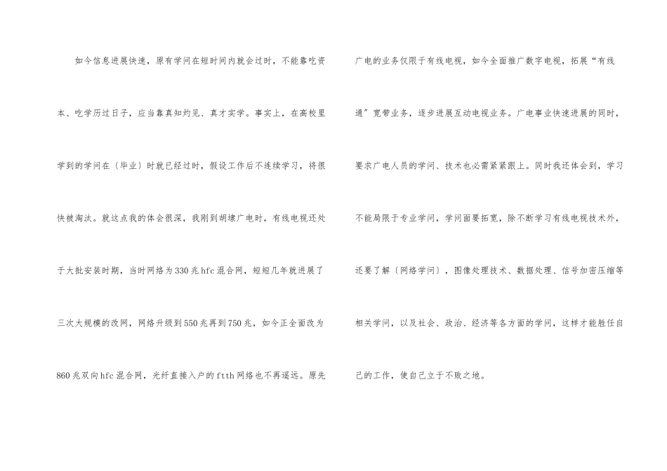 2024职场培训员工心得体会_第2页