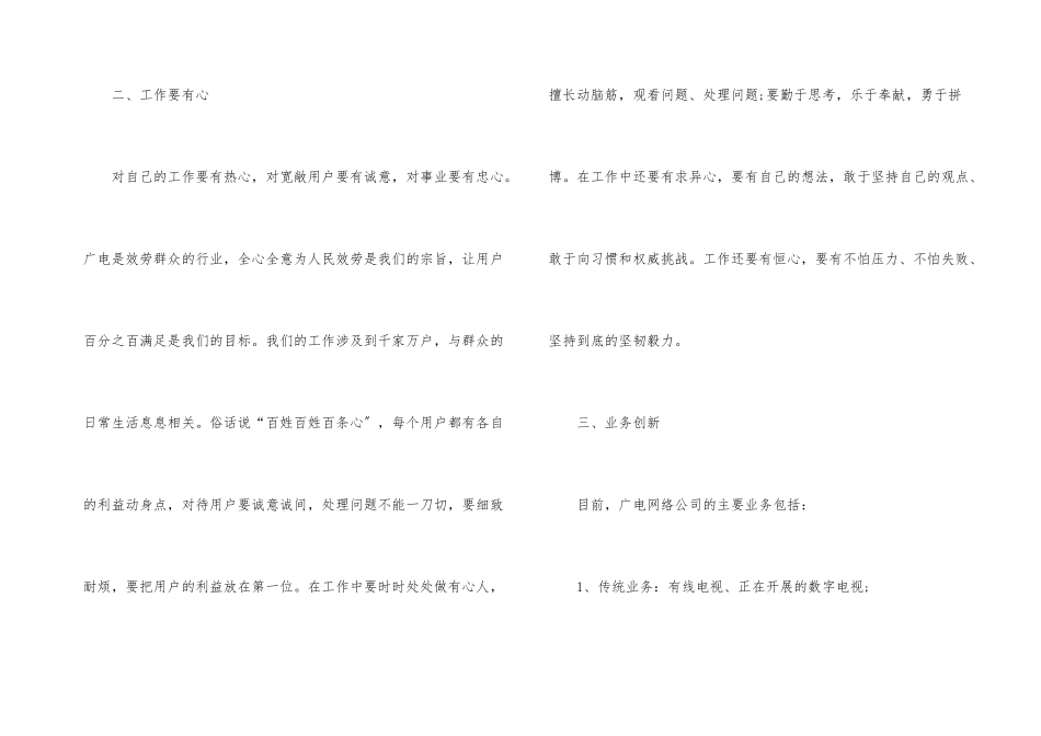 2024职场培训员工心得体会_第3页