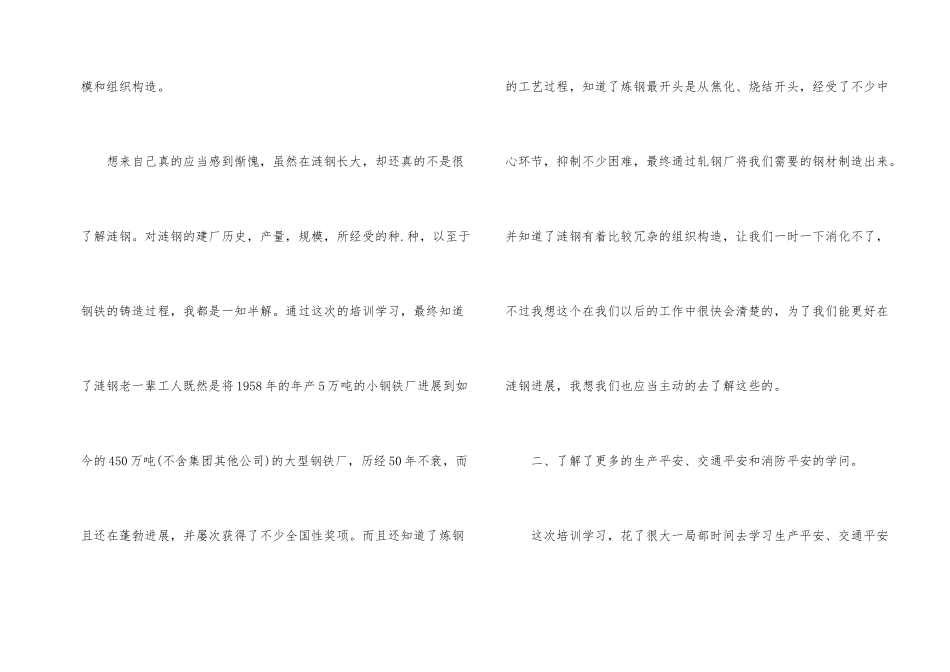 2024职场培训总结参考_第2页