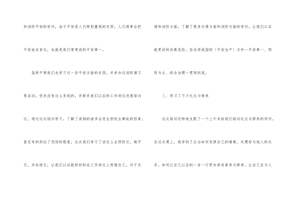 2024职场培训总结参考_第3页