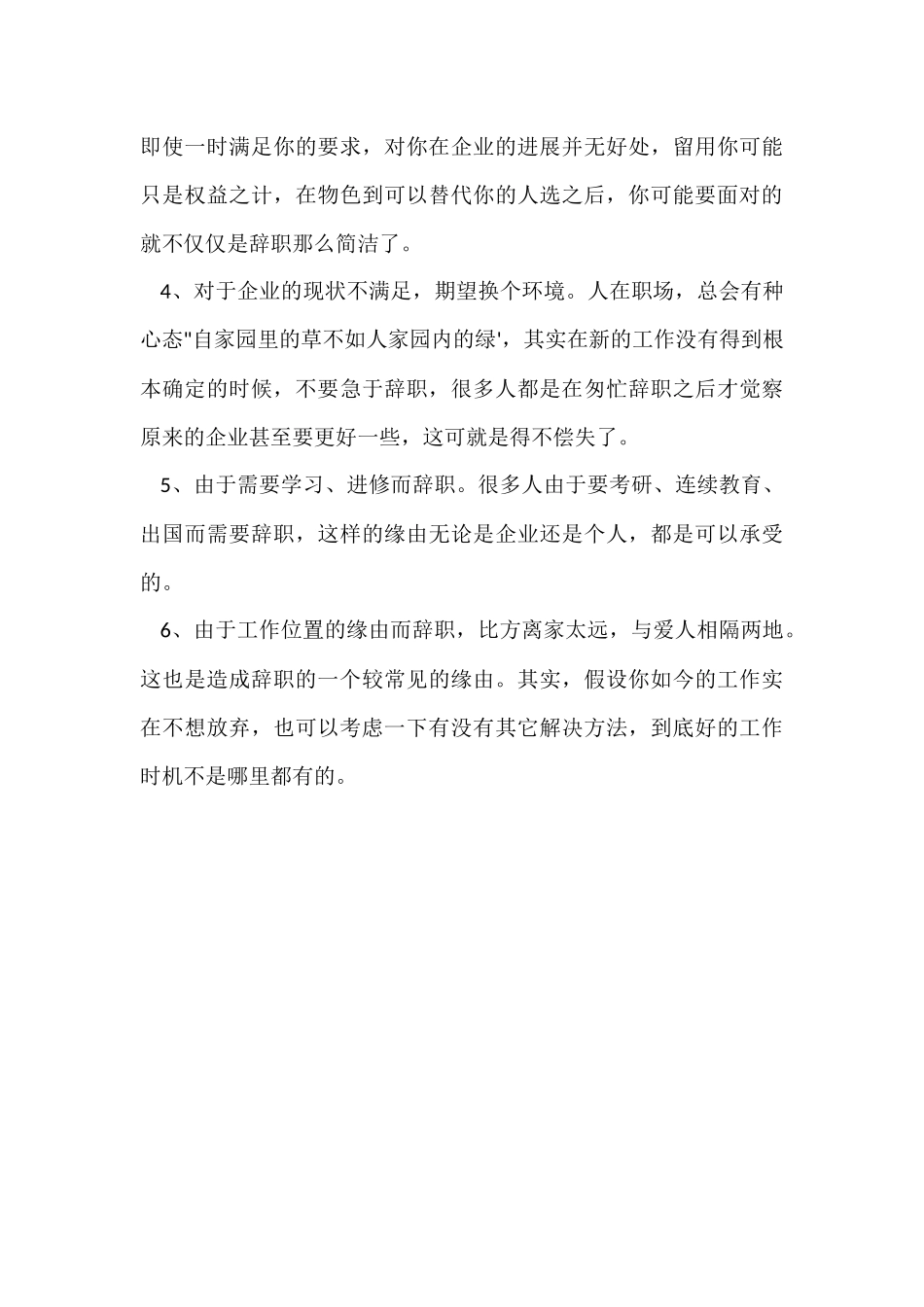 2024职场辞职指南（）_第3页