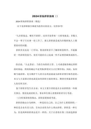 2024职场辞职指南（）