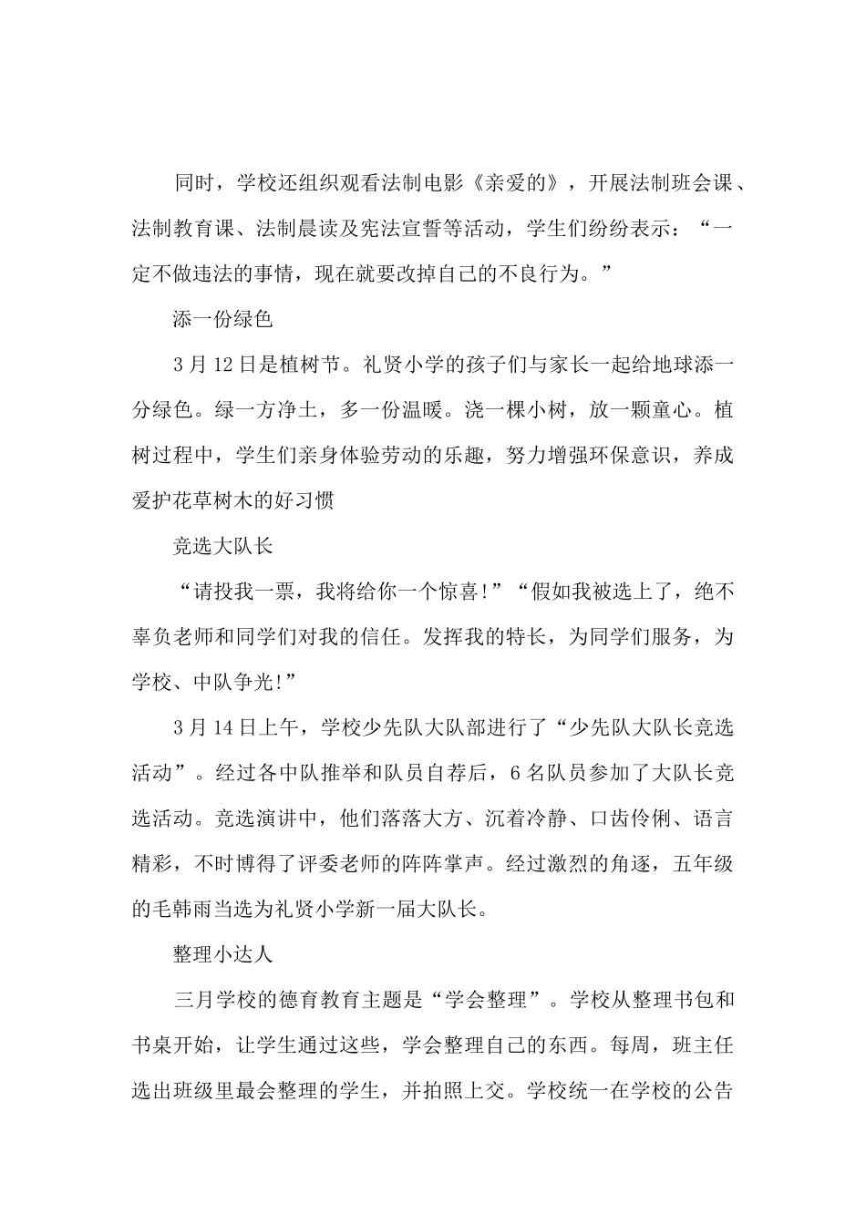 2024职工三月的工作总结范文_第2页