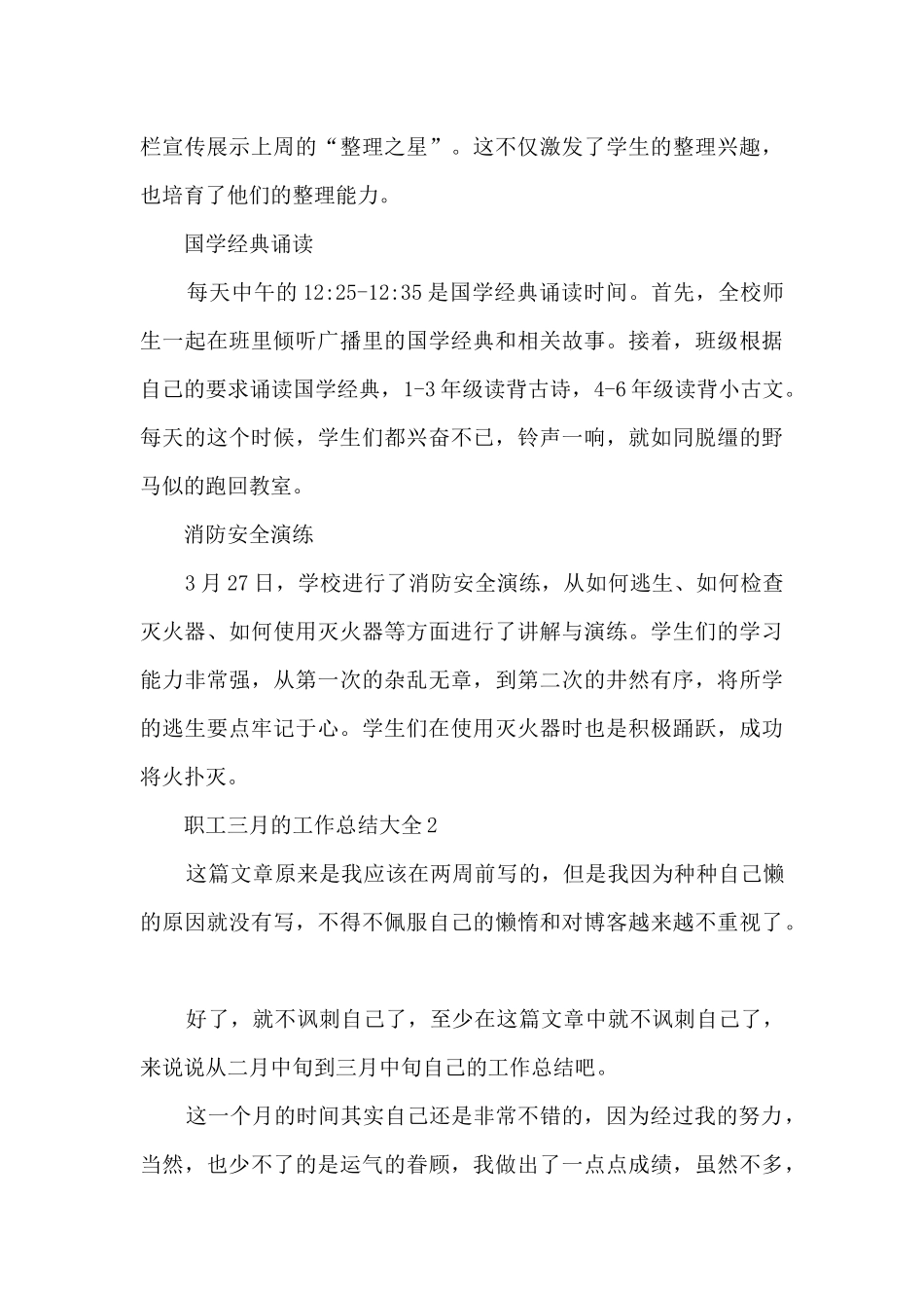 2024职工三月的工作总结范文_第3页