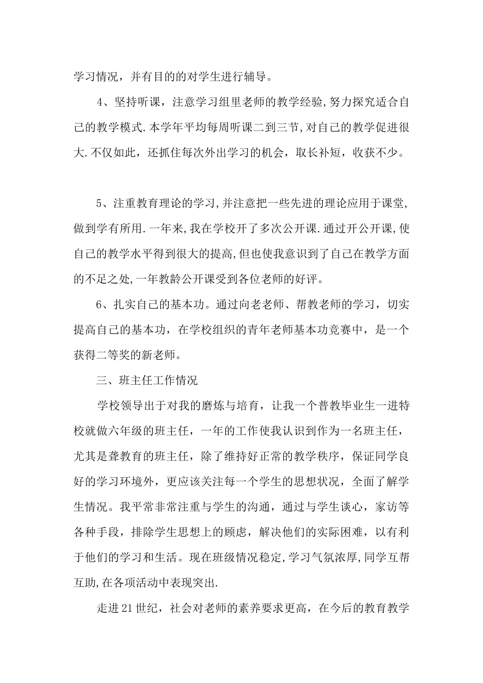 2024职工上半年工作总结1000字以上_第2页