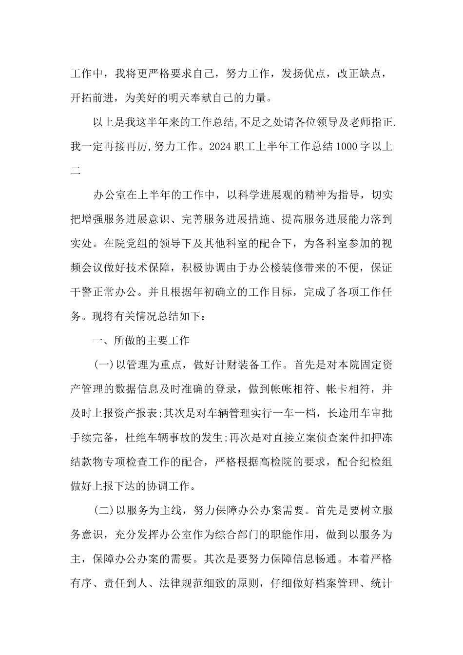 2024职工上半年工作总结1000字以上_第3页