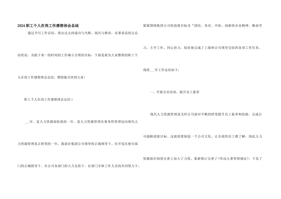 2024职工个人在岗工作感想体会总结_第1页