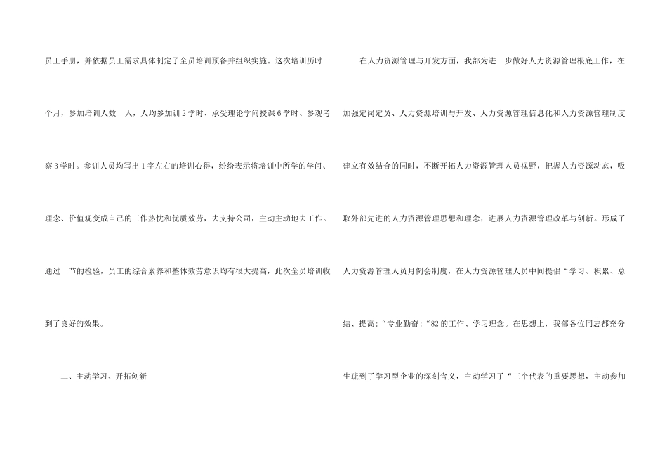 2024职工个人在岗工作感想体会总结_第2页